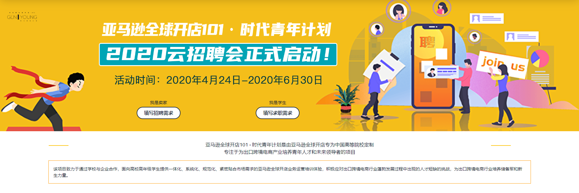 101·时代青年计划