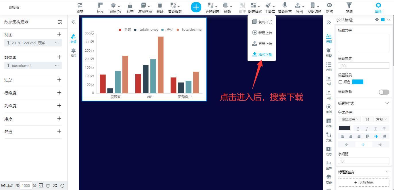 奧威bi數(shù)據(jù)可視化工具
