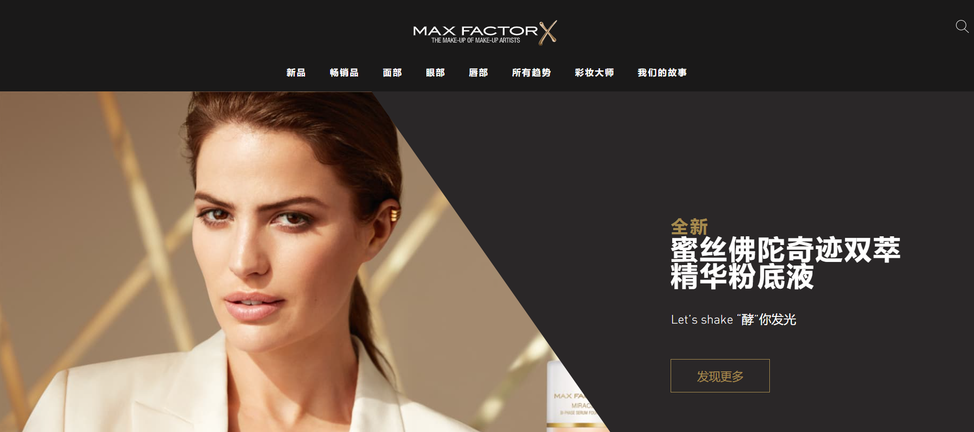 Max Factor（蜜丝佛陀）