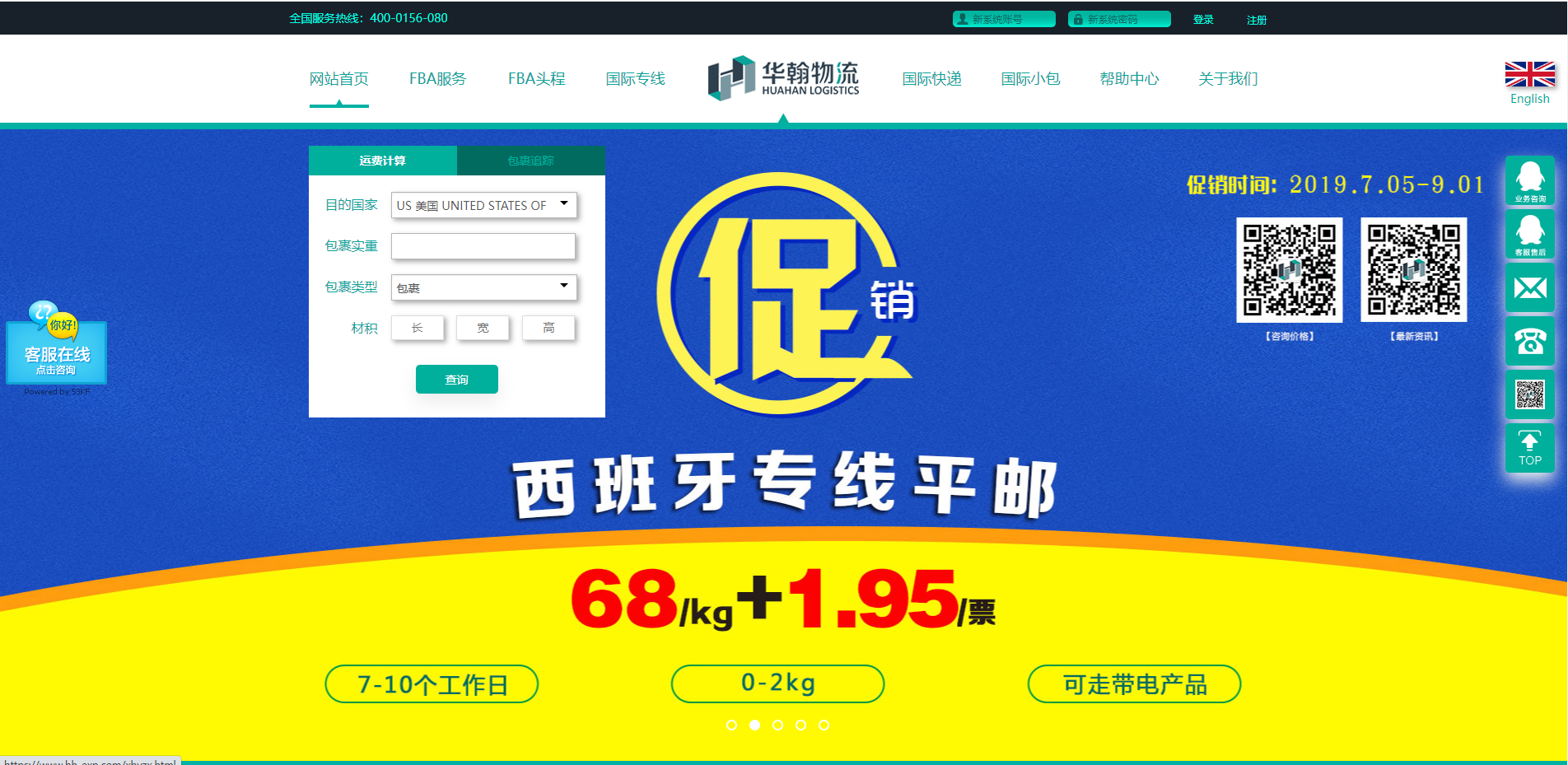 深圳市华瀚鸿运国际物流技术有限公司