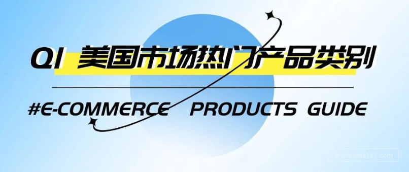 2022 Q1美国市场消费趋势出炉！