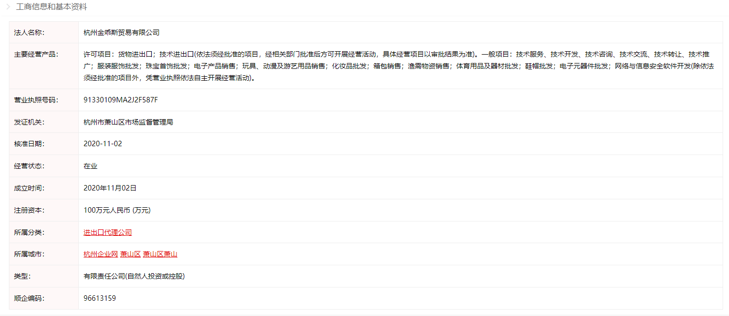 杭州金乖斯贸易有限公司