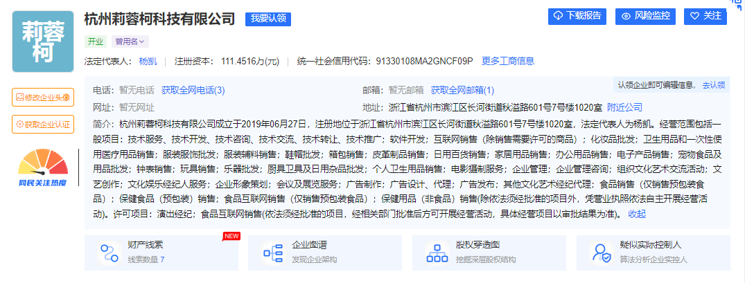 杭州莉蓉柯科技有限公司