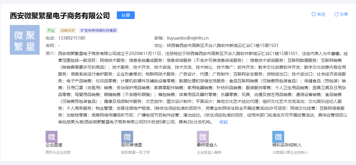 西安微聚繁星信息技术有限公司