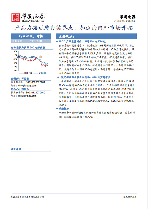 《家用电器深度报告》PDF下载