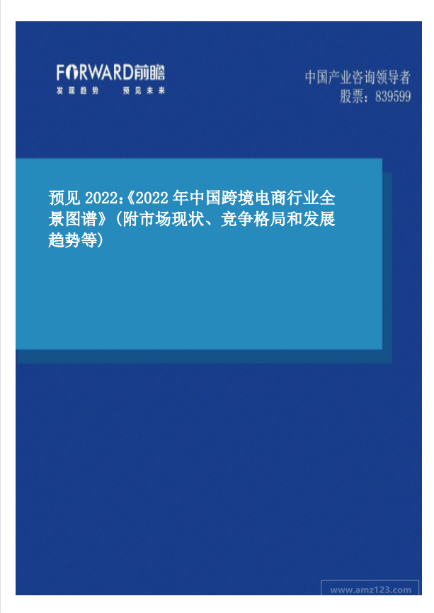 《2022年中国跨境电商行业全景图谱》PDF下载