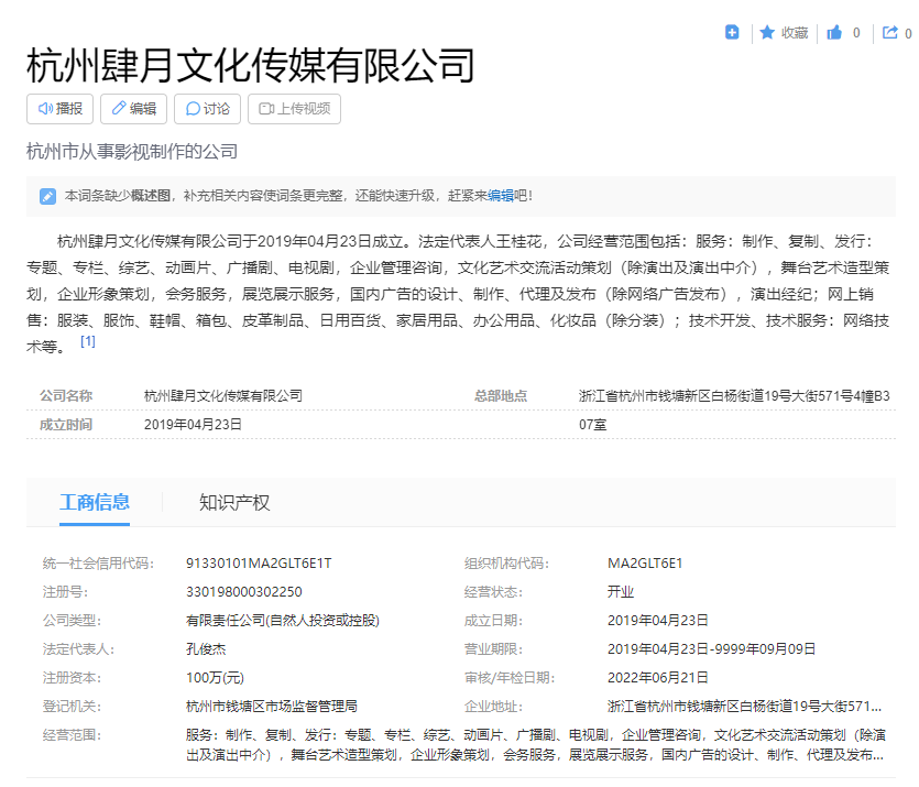 杭州肆月文化传媒有限公司