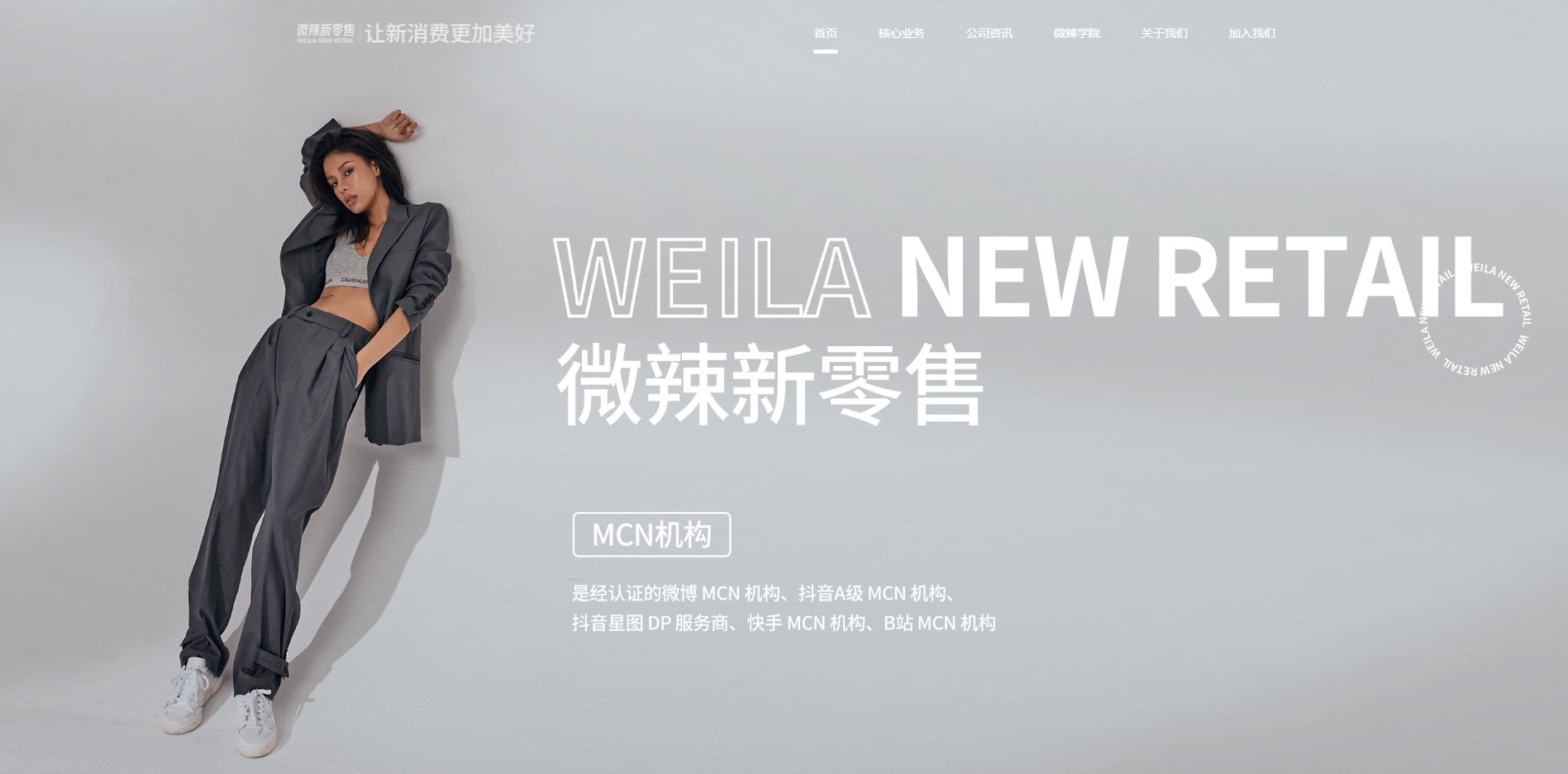 杭州微辣新零售科技有限公司