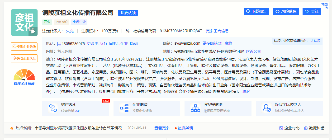 铜陵彦祖文化传播有限公司