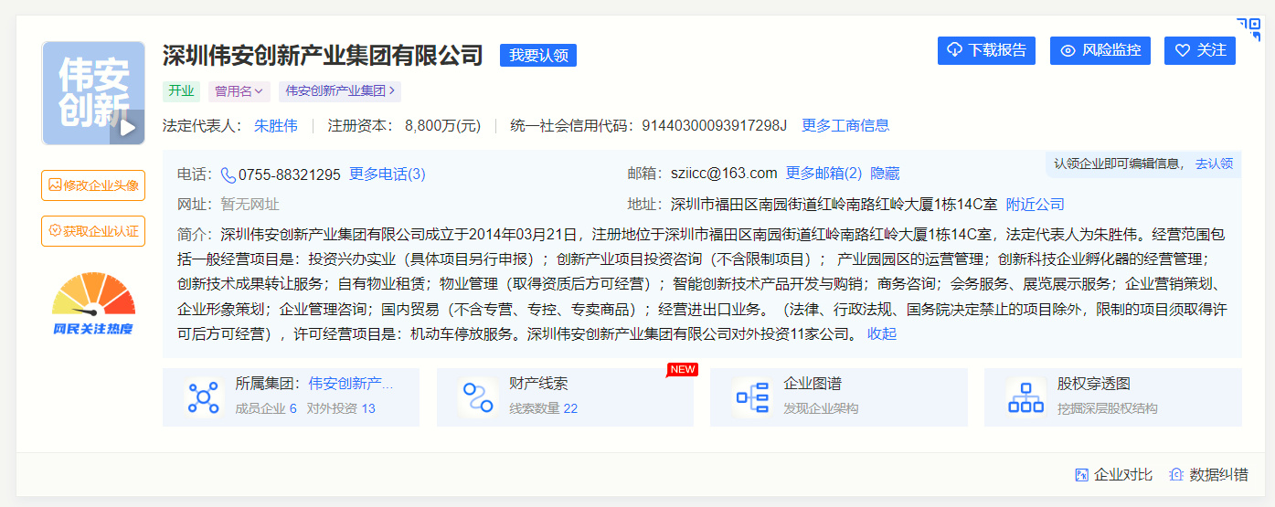 深圳伟安创新产业集团有限公司