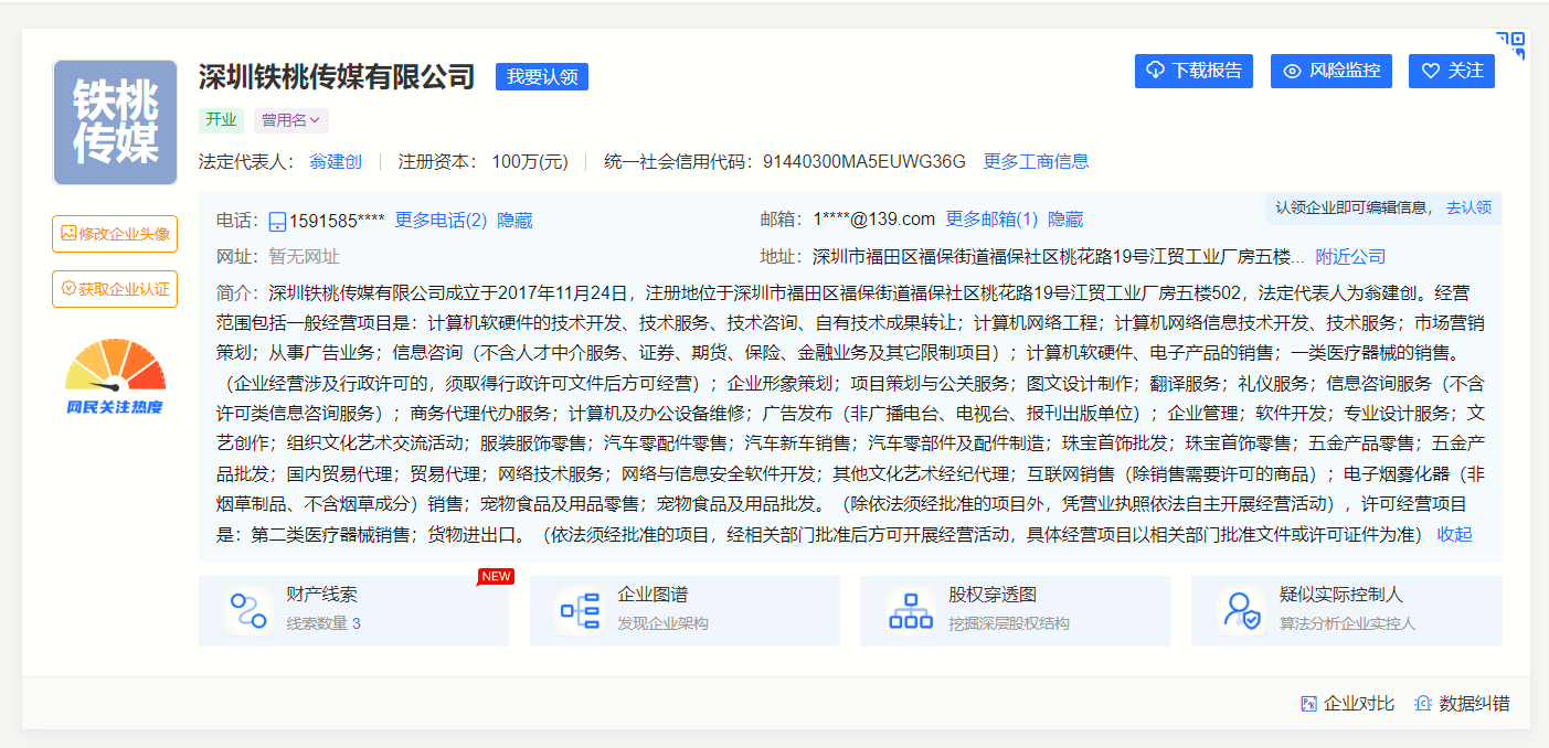 深圳铁桃传媒有限公司