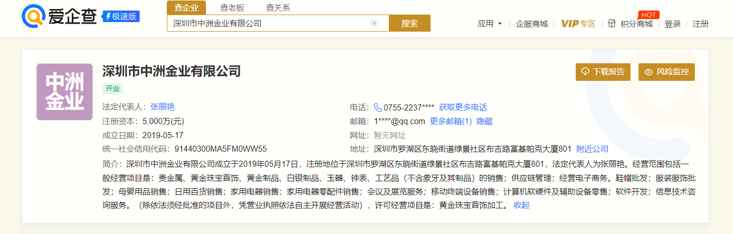 深圳市中洲金业有限公司