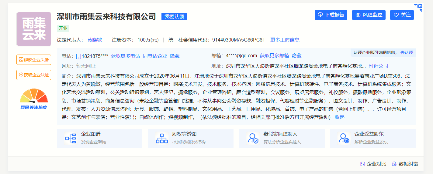 深圳市雨集云来科技有限公司