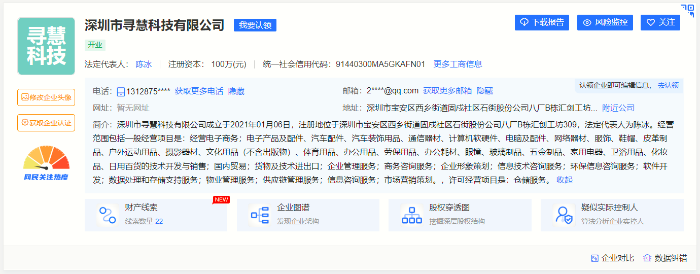 深圳市寻慧科技有限公司