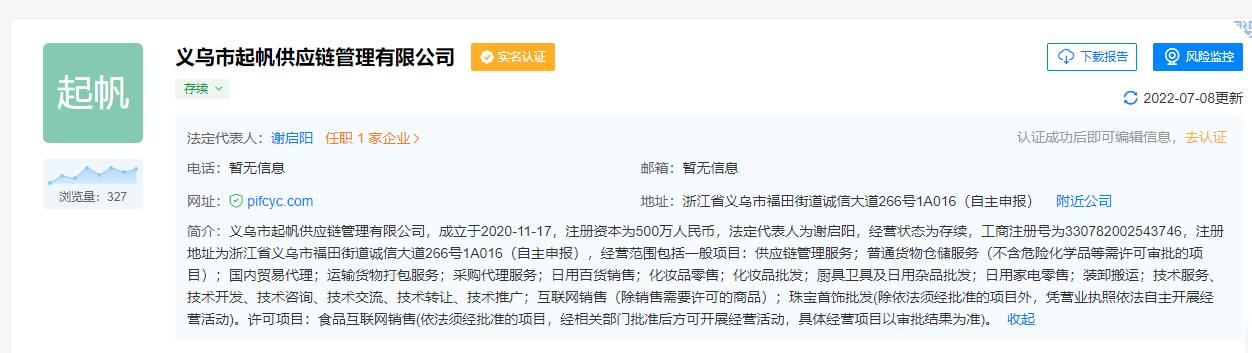 义乌市起帆供应链管理有限公司