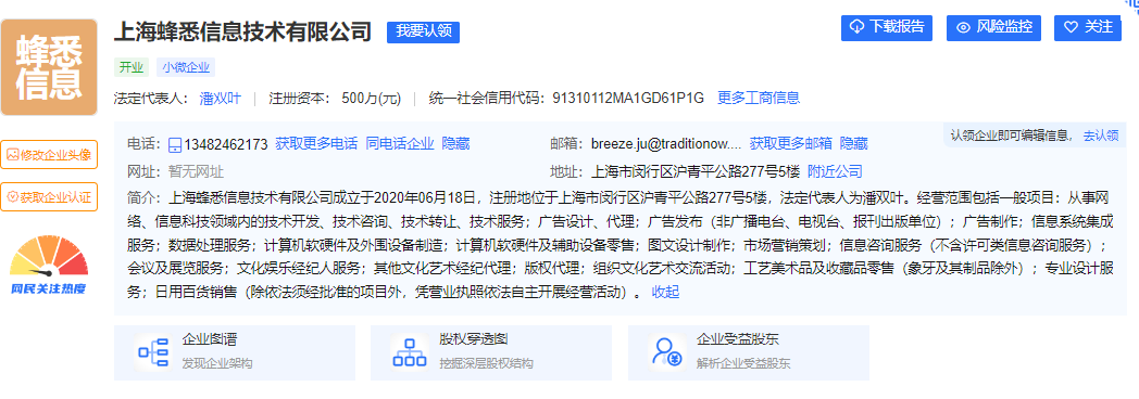 上海蜂悉信息技术有限公司