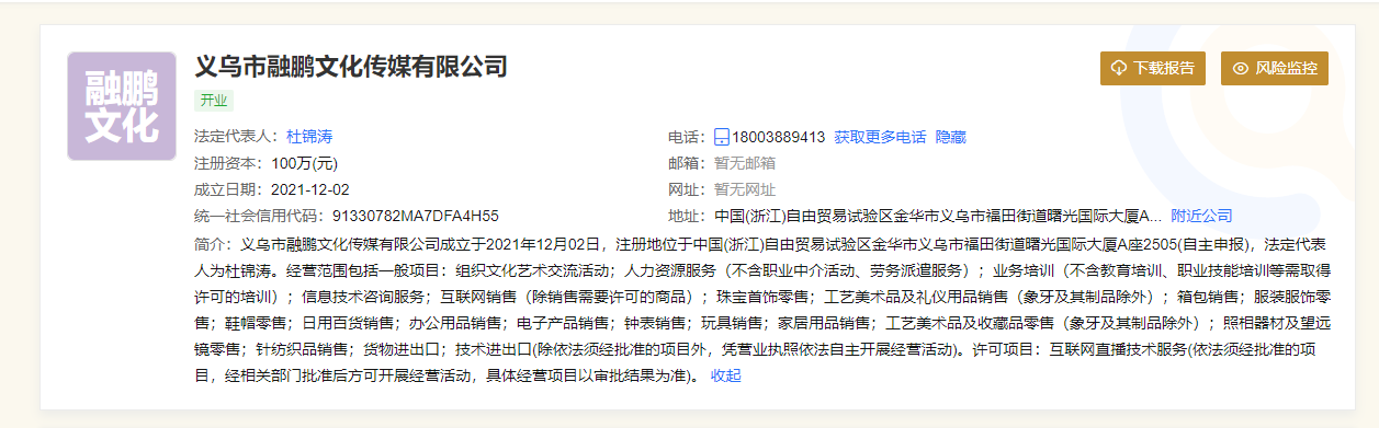 义乌市融鹏文化传媒有限公司