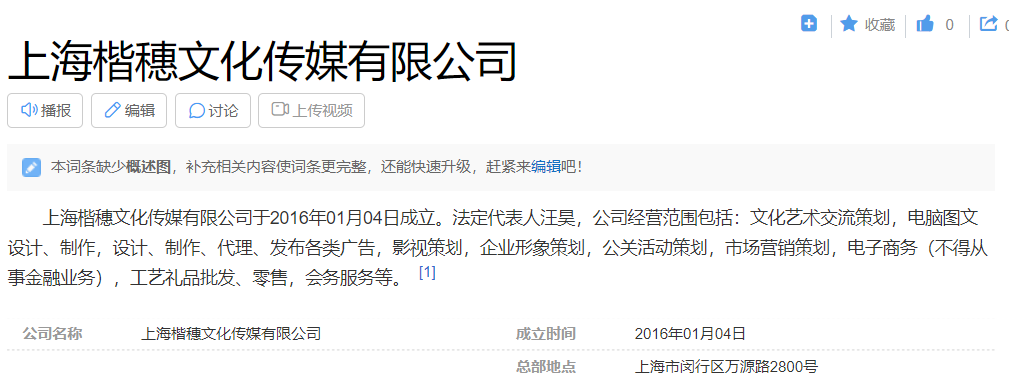 上海楷穗文化传媒有限公司