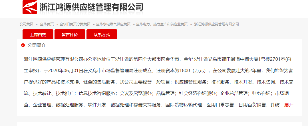 浙江鸿源供应链管理有限公司