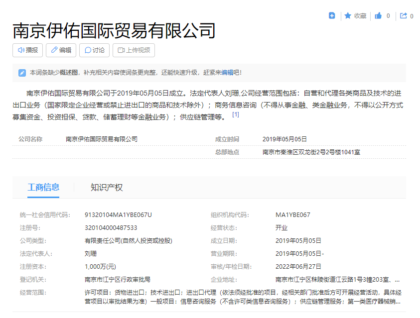 南京伊佑国际贸易有限公司