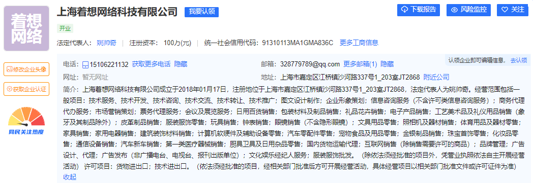 上海着想网络科技有限公司