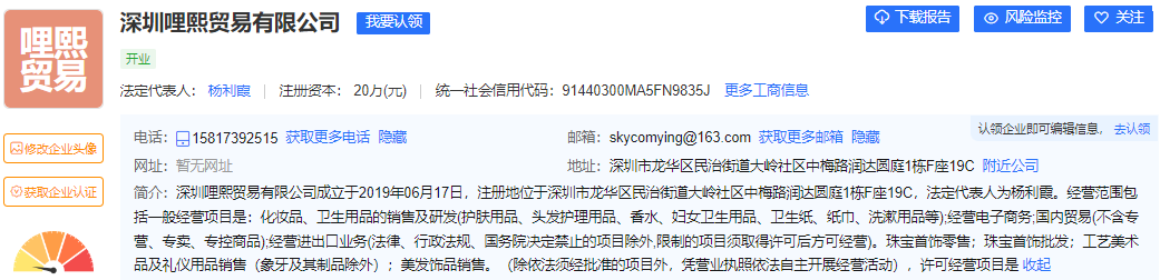 深圳哩熙贸易有限公司