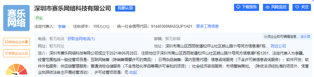 深圳市赛乐网络科技有限公司