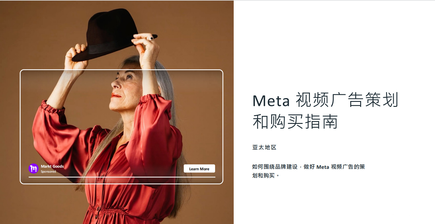 《2022视频广告策划和购买指南》PDF下载