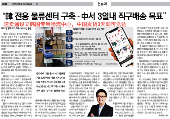 跨境新机会！速卖通韩国市场增速强劲引发韩媒点赞报道