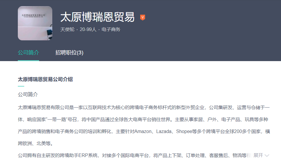 太原博瑞恩贸易有限公司