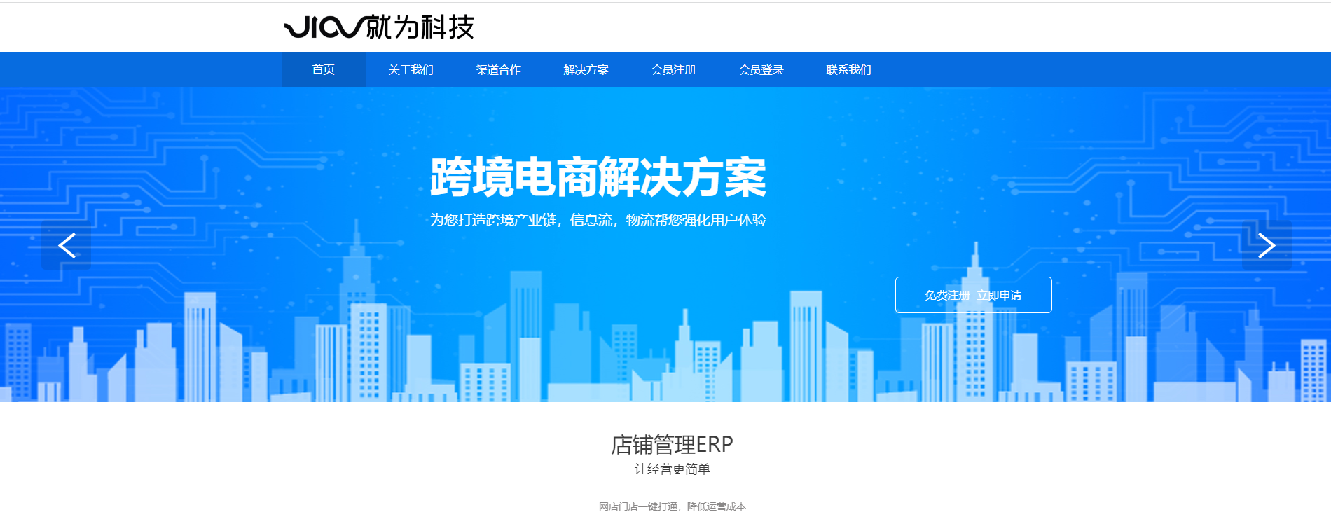 深圳市就为科技有限公司