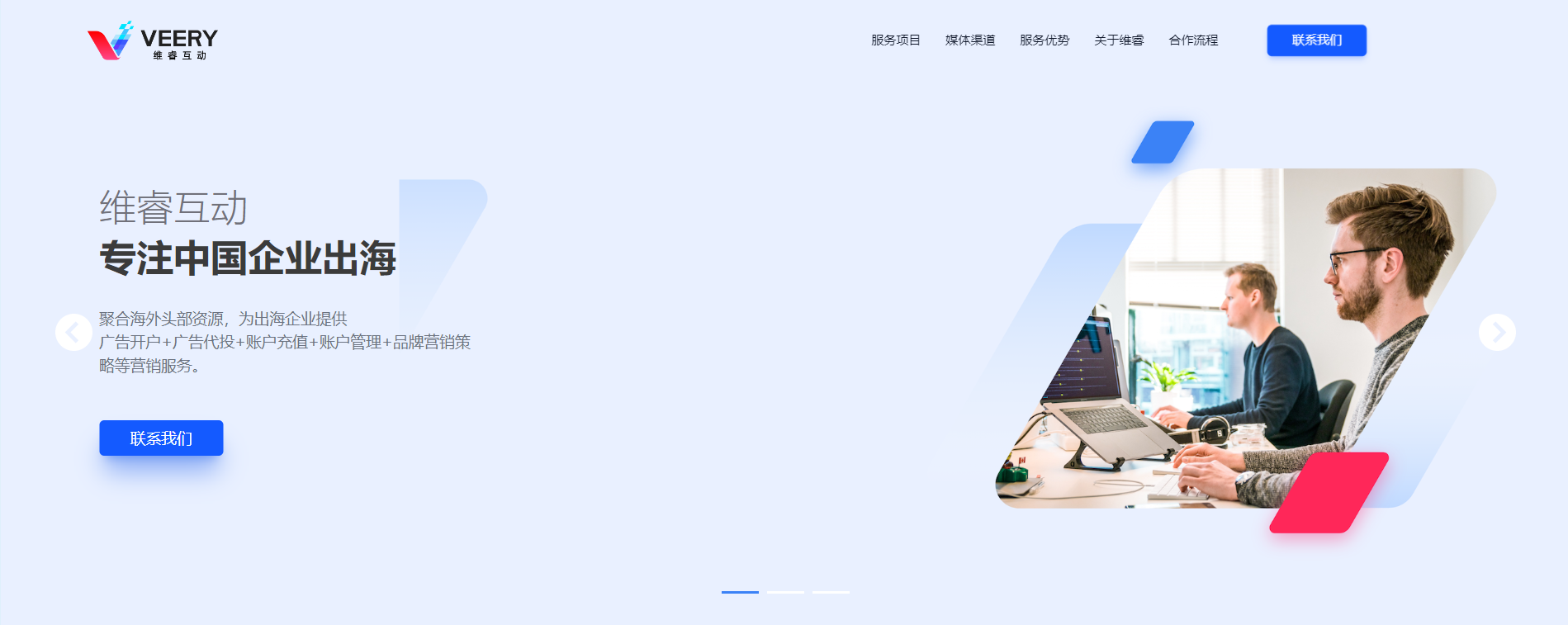 维睿互动（VEERY）