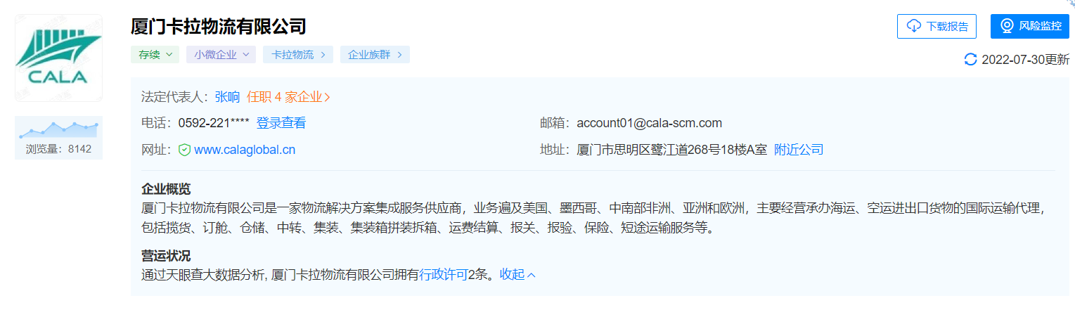 厦门卡拉物流有限公司