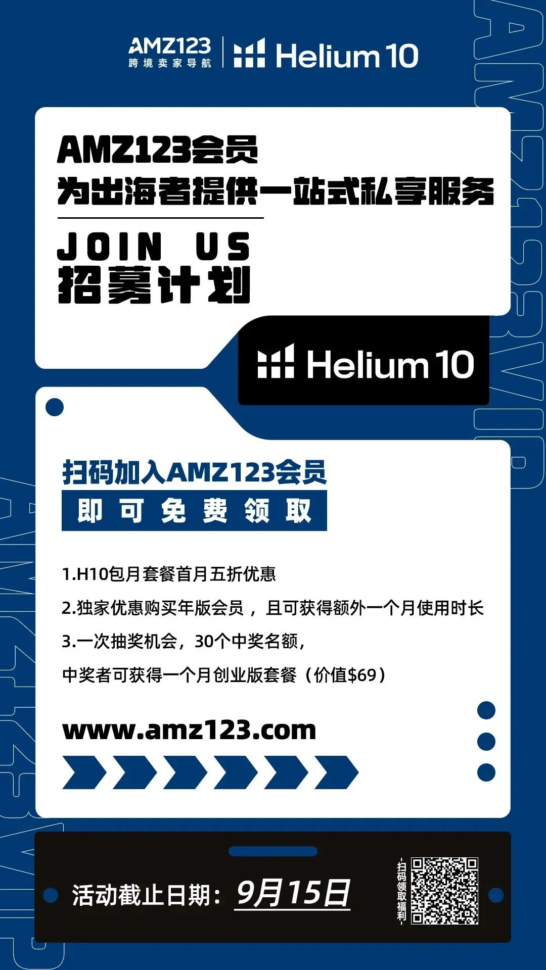 会员联合海报(HELIUM 10).jpg 图片