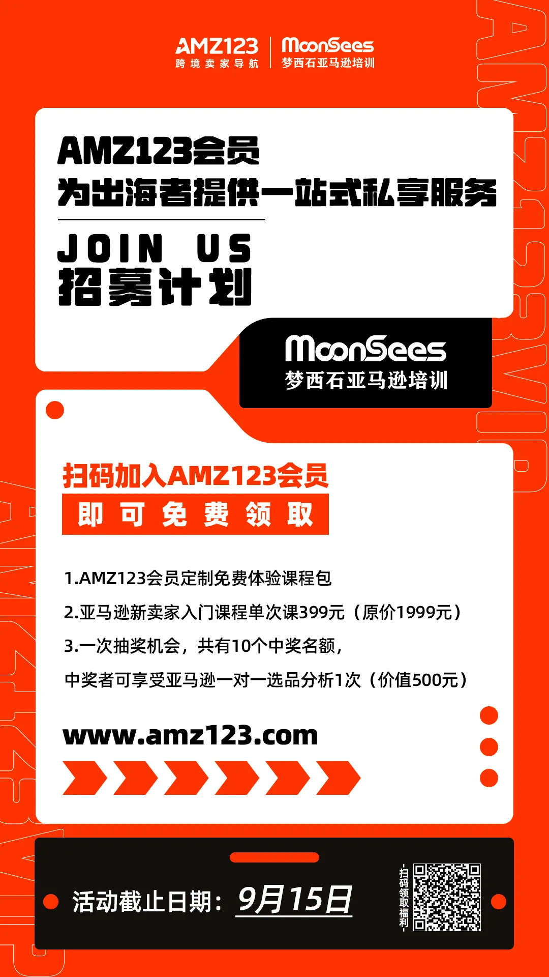 会员联合海报(Moonsees).jpg 图片