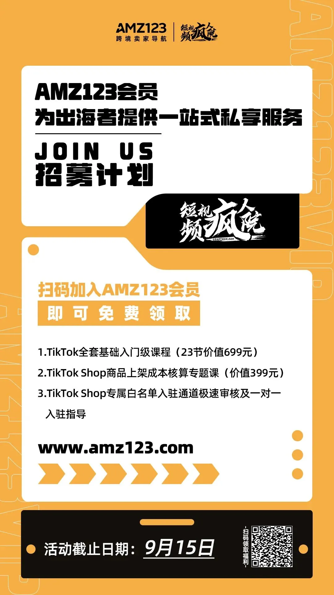 会员联合海报(短视频疯人院).jpg 图片