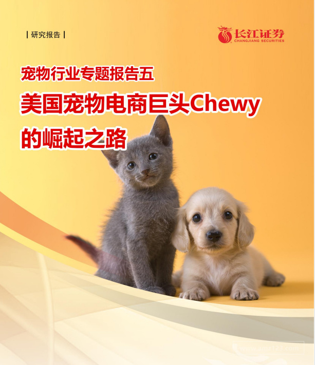 《美国宠物电商巨头Chewy的崛起之路(1)》PDF下载