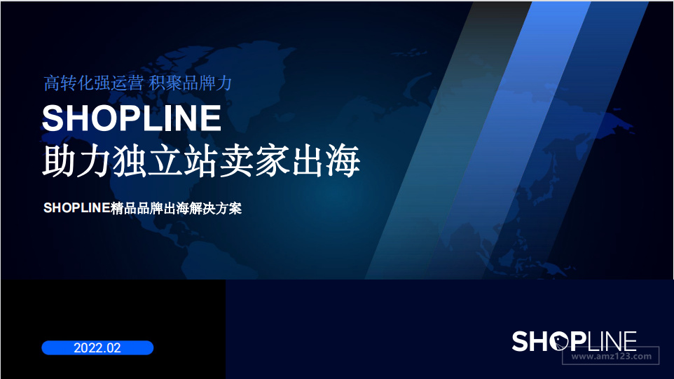 《SHOPLINE独立站简介》PDF下载