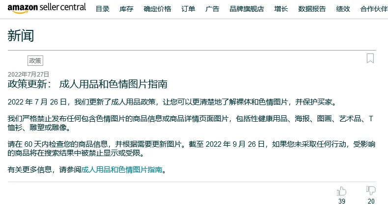 成人用品后台公告.png 图片