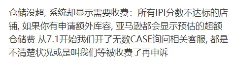 仓储没超, 系统却显示需要收费.png 图片