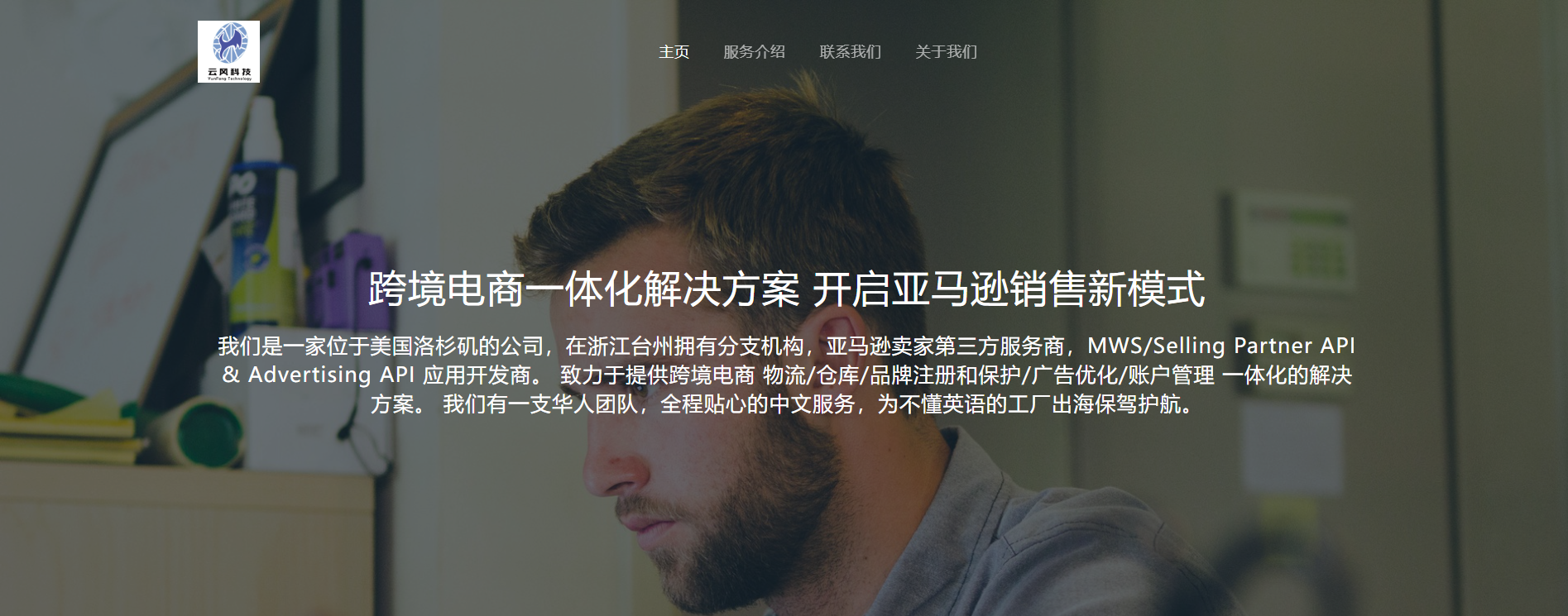 USINC SERVICE（风云科技）