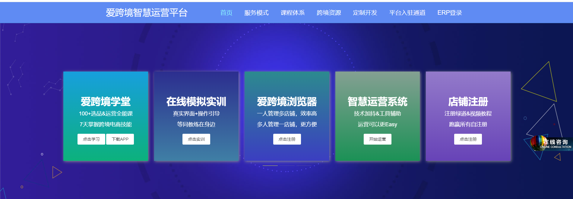 爱跨境智慧运营平台