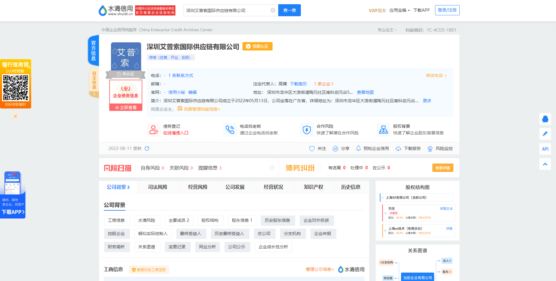 深圳艾普索国际供应链有限公司