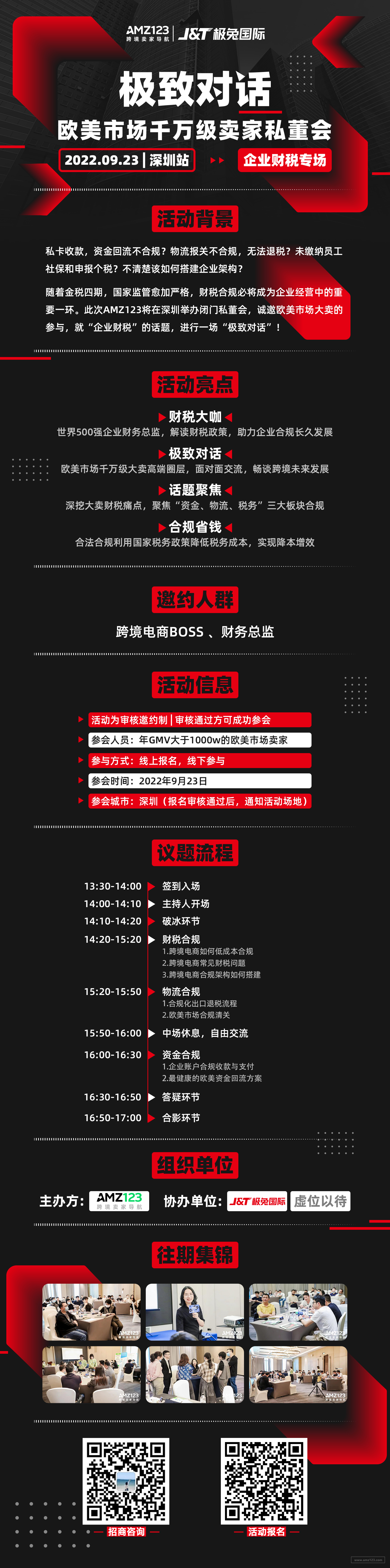 【极致对话】欧美市场千万级卖家私董会  企业财税专场