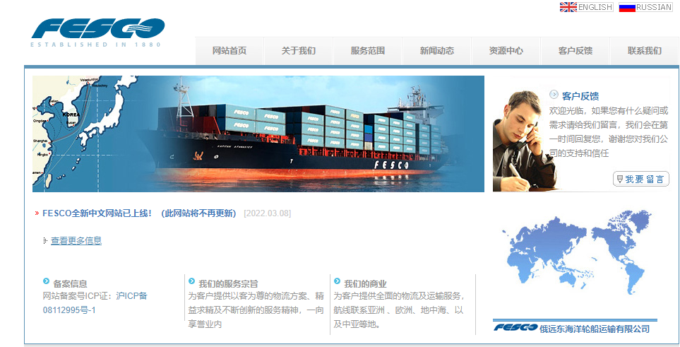 俄远东海洋轮船运输有限公司（FESCO）