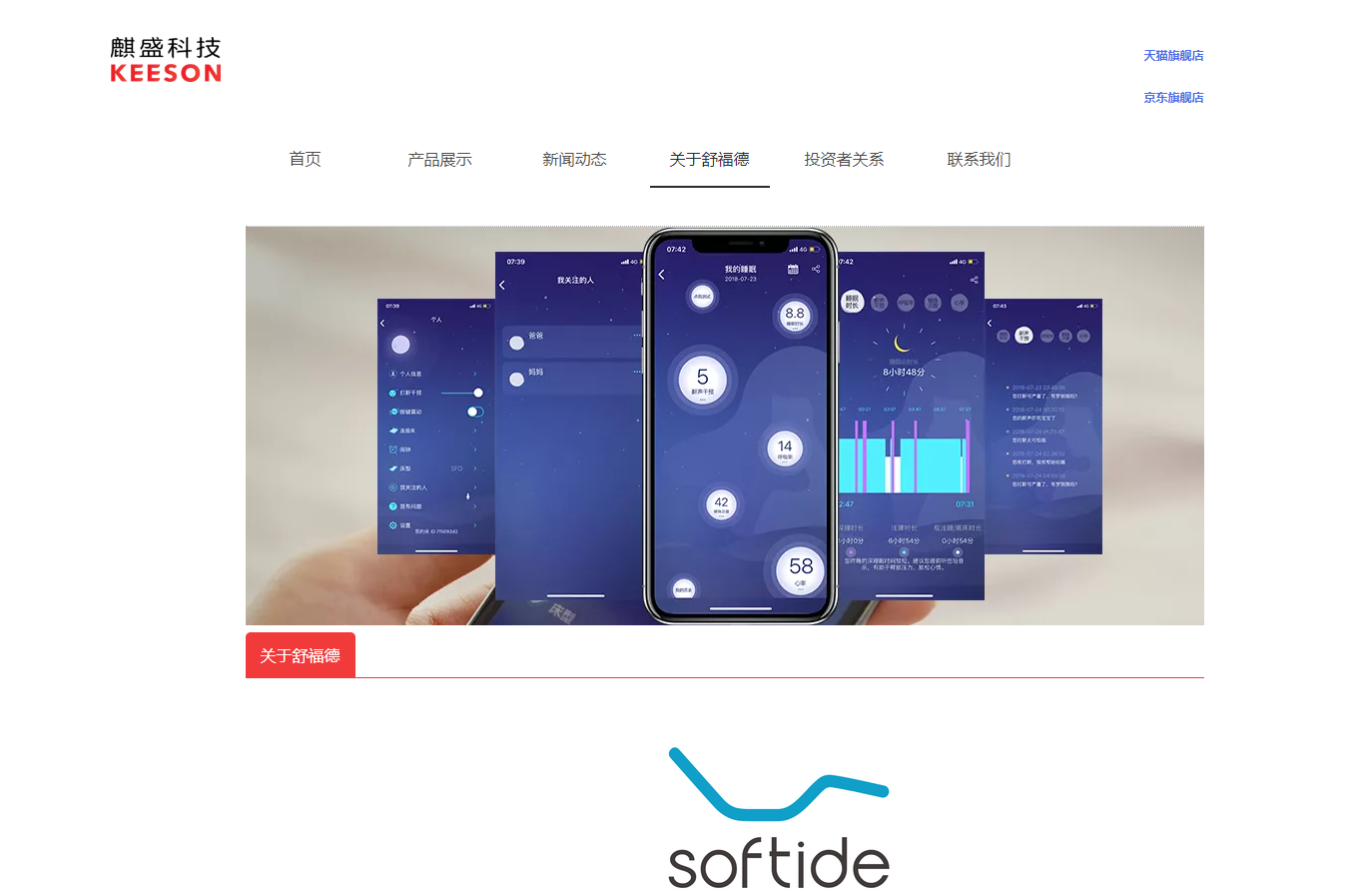 Softide舒福德