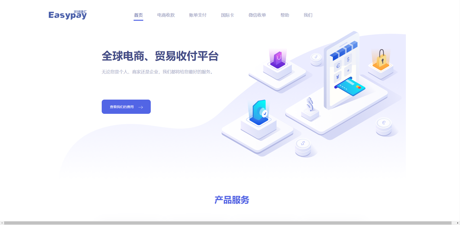 EasyPay环球捷付