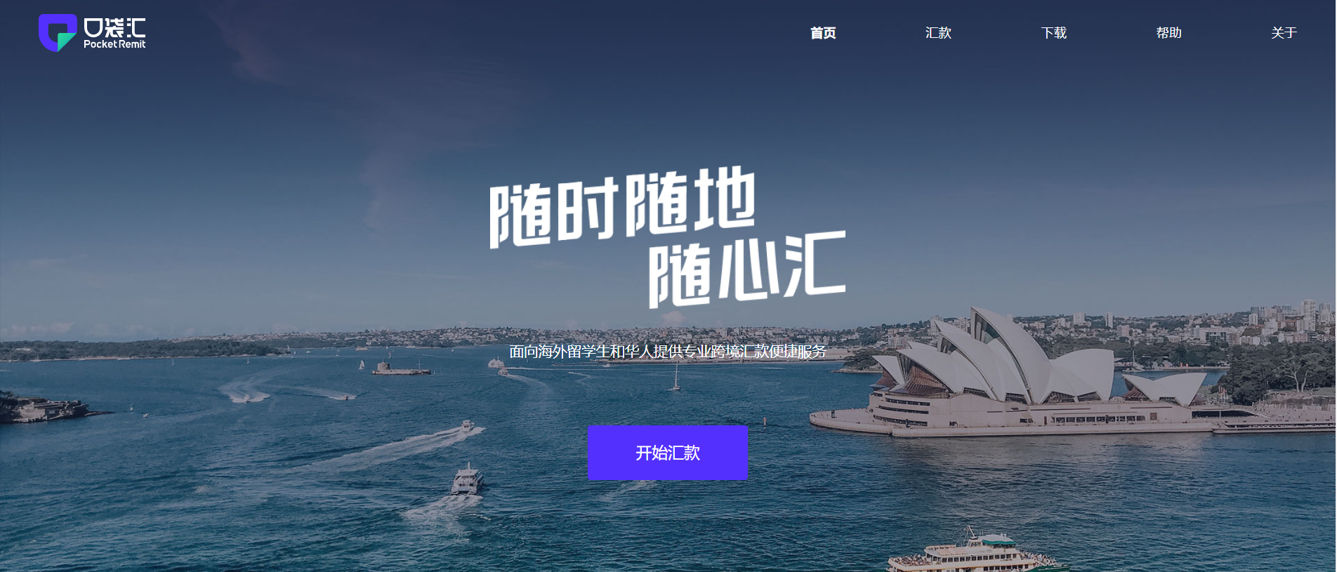 口袋汇PocketRemit