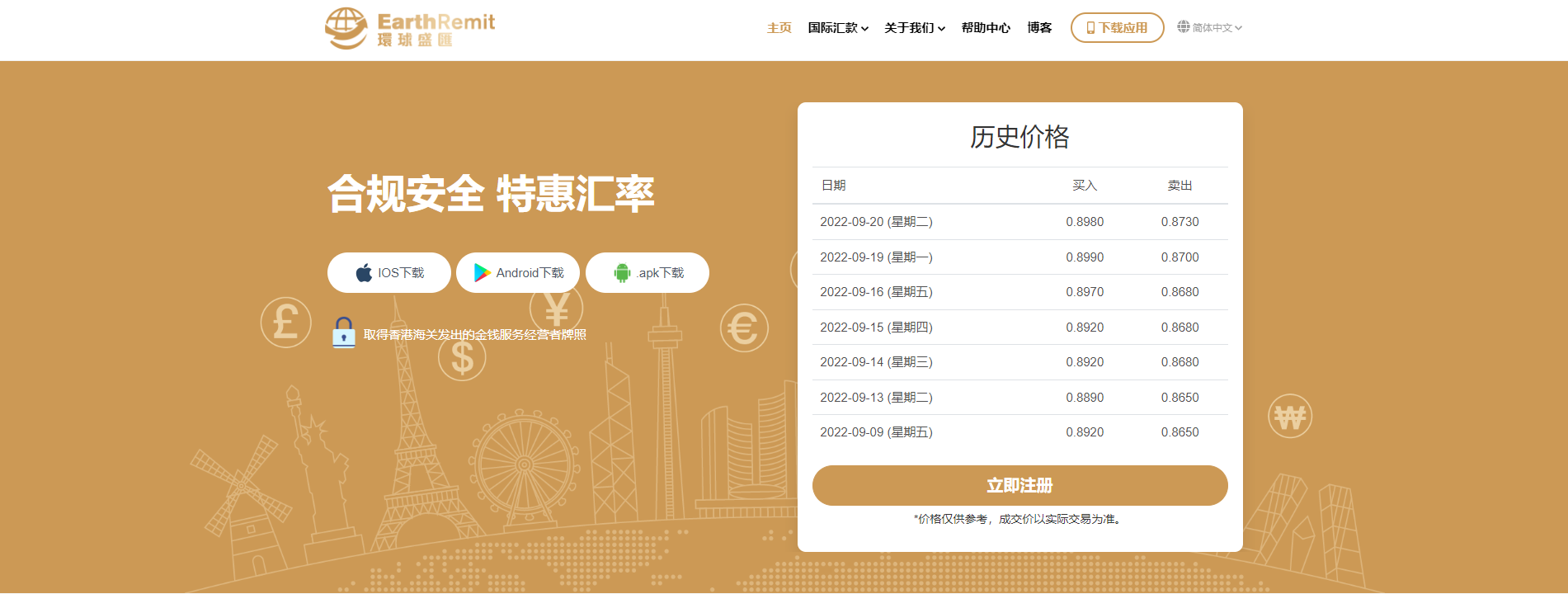 环球盛汇（Earthremit）