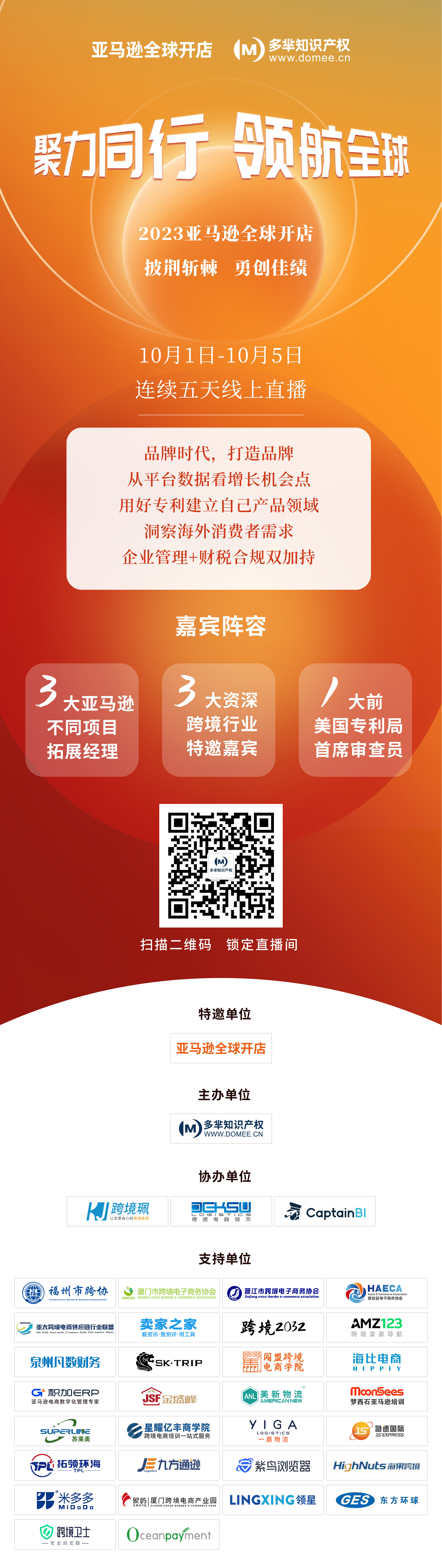 聚力同行，领航全球——2023亚马逊全球开店